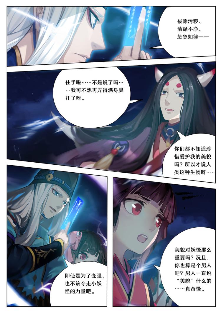 第5章 第6话 被激怒的食发鬼-第44话