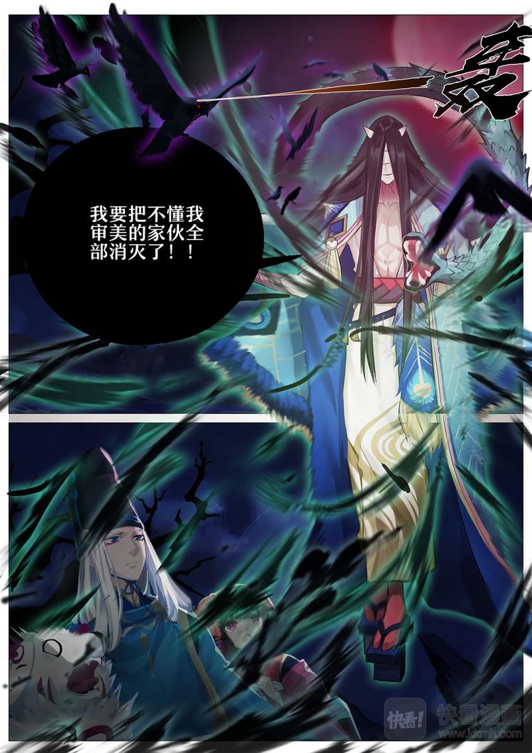 第5章 第6话 被激怒的食发鬼-第44话