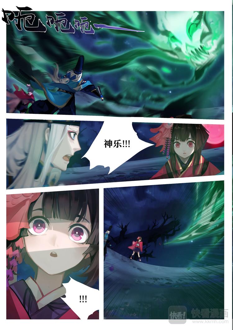 第5章 第6话 被激怒的食发鬼-第44话