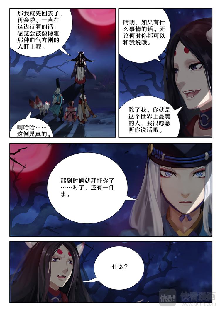 第5章 第7话 降伏食发鬼-第46话