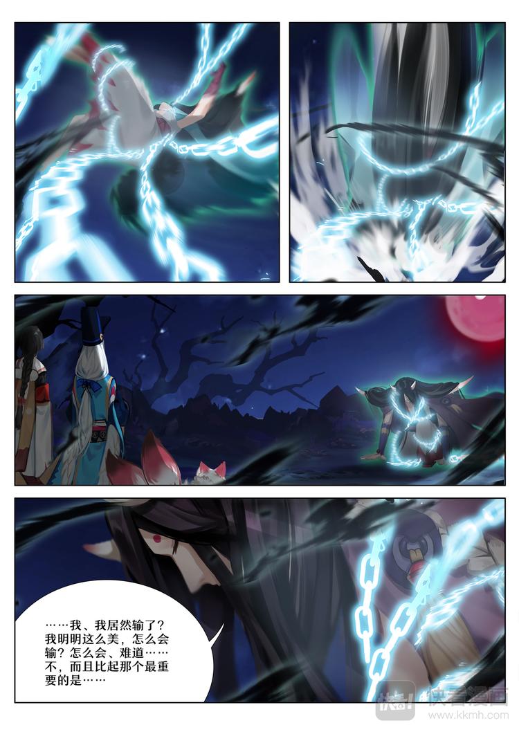 第5章 第7话 降伏食发鬼-第46话