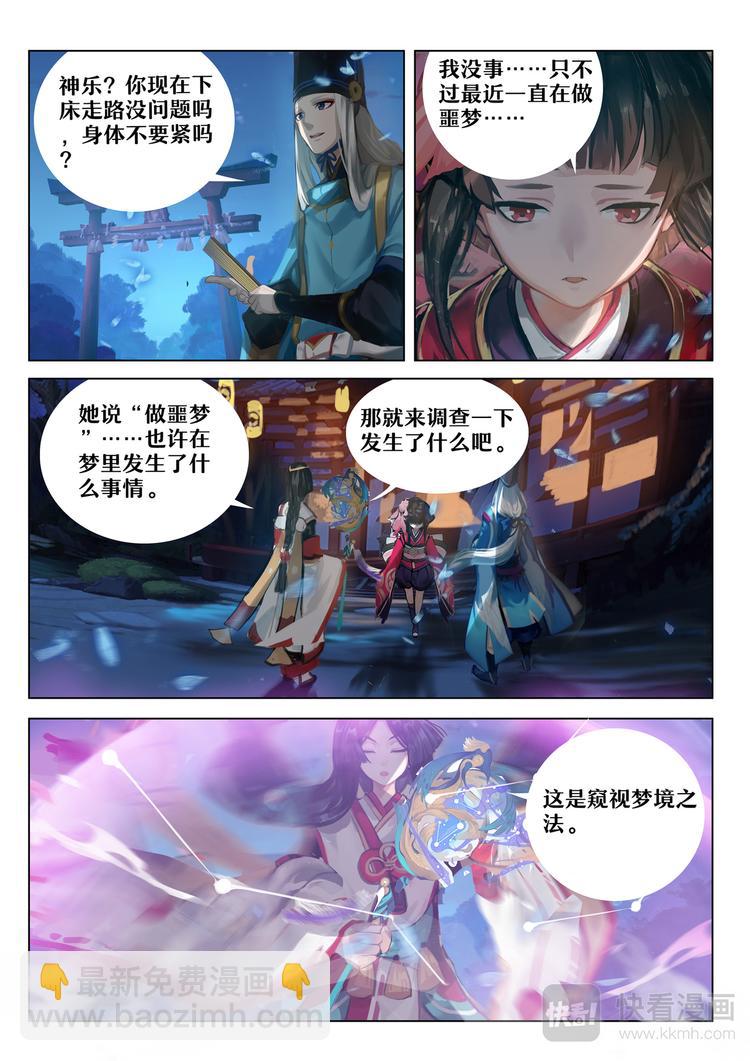 第5章 第9话 神乐梦境-第48话