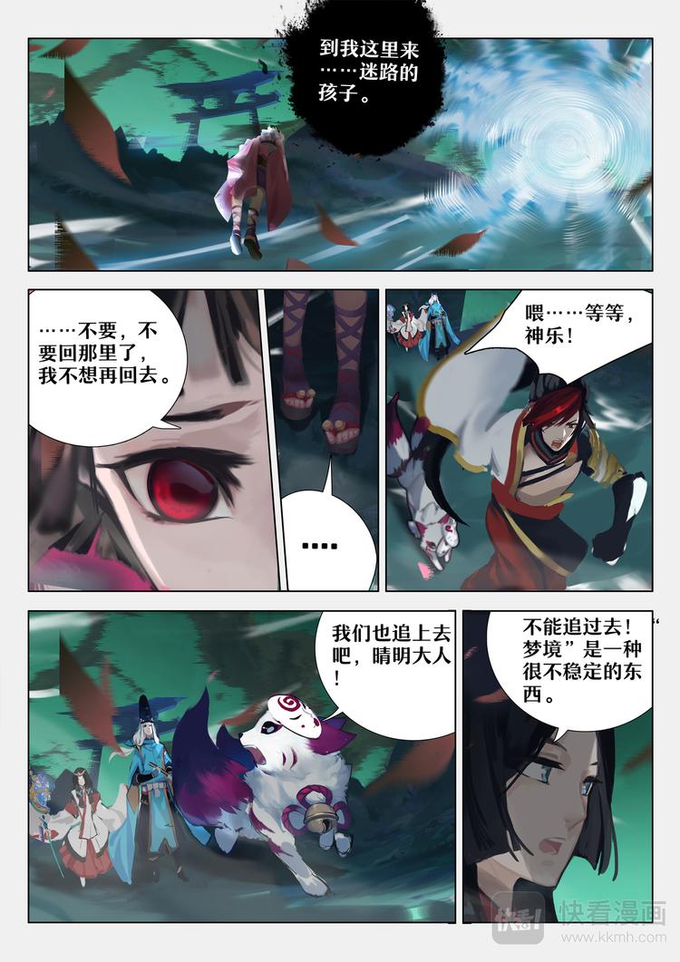 第5章 第9话 神乐梦境-第48话