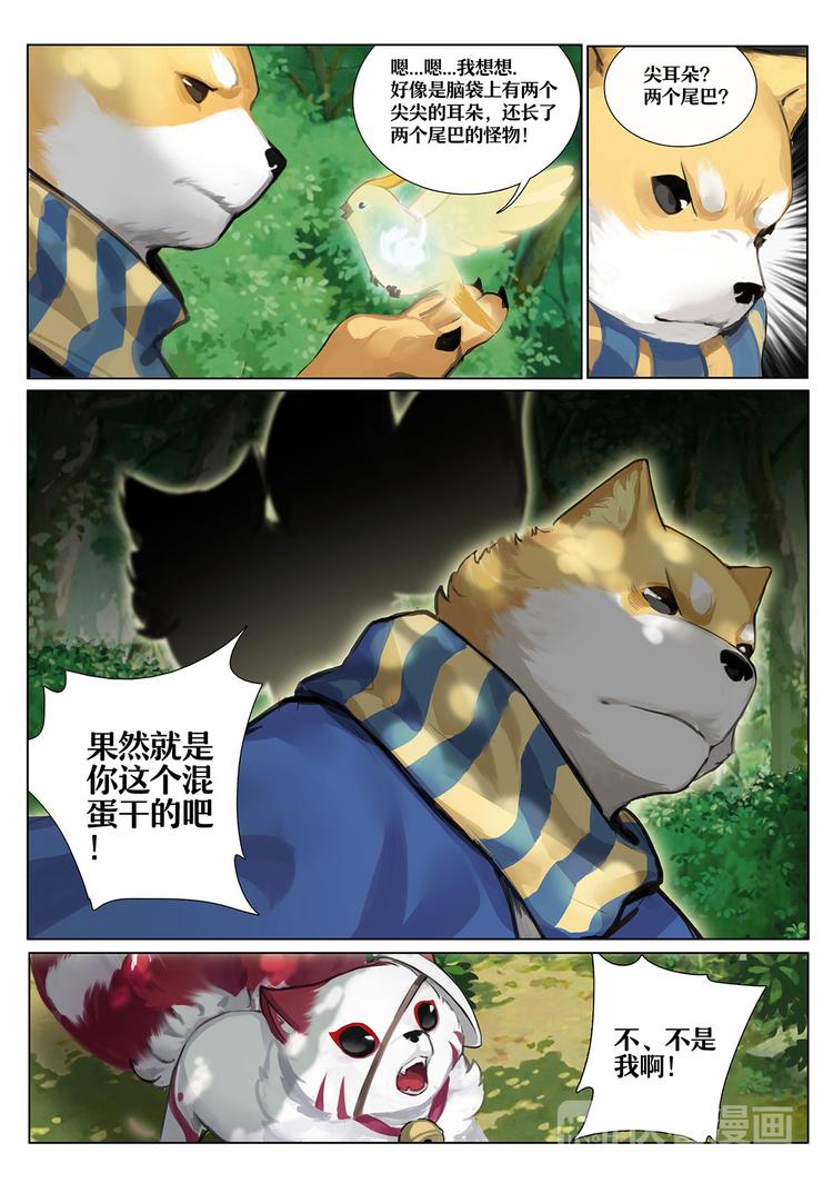 第1章 第6话 森林中的秘密-第6话