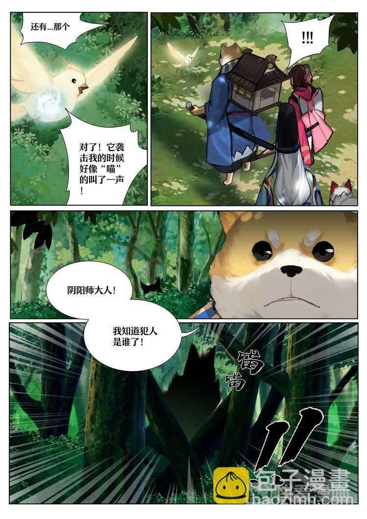 第1章 第6话 森林中的秘密-第6话