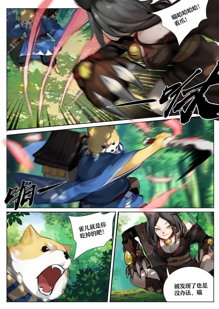 第1章 第6话 森林中的秘密-第6话