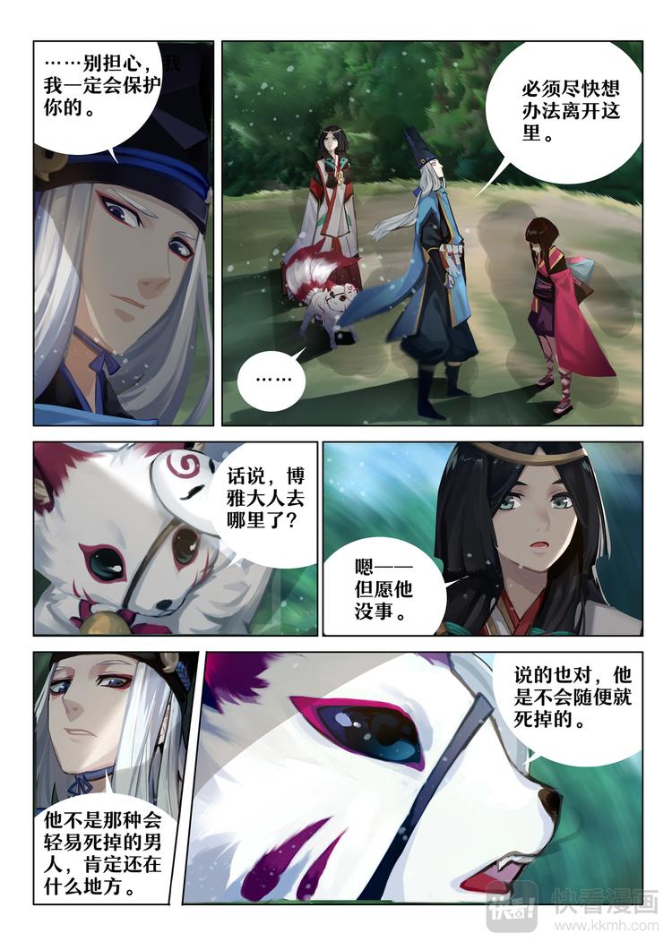 第5章 第10话 九命猫再现-第50话