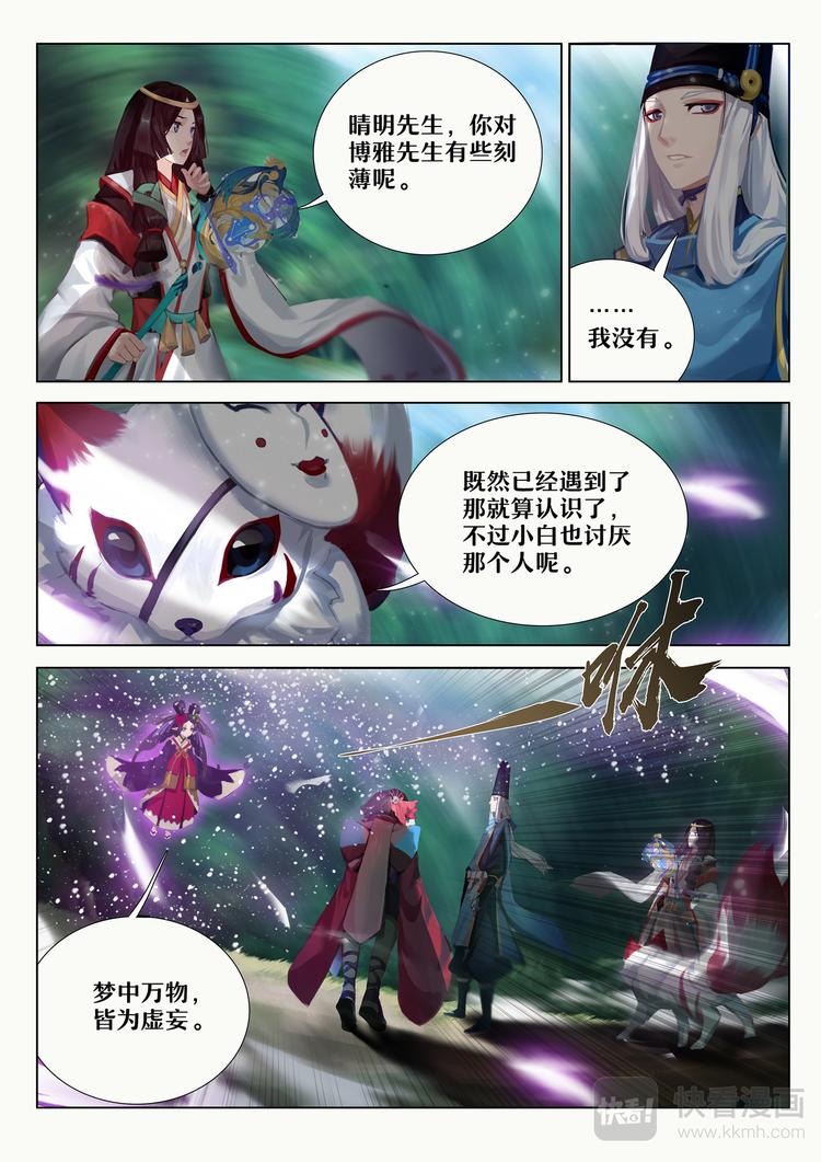 第5章 第10话 九命猫再现-第50话