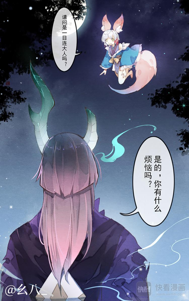 同人篇：苍风一目连-第52话