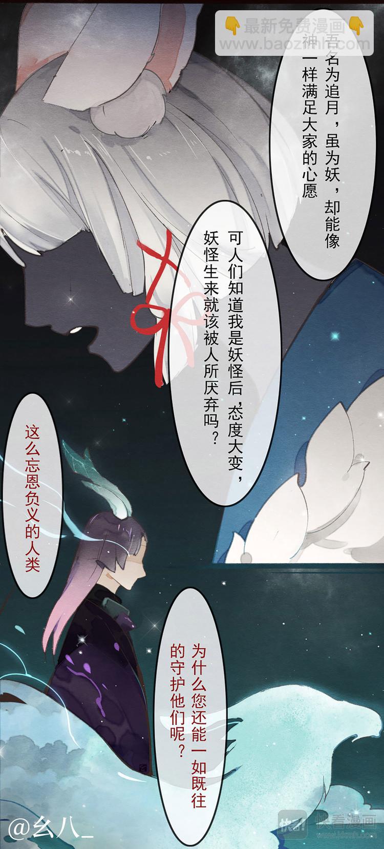 同人篇：苍风一目连-第52话