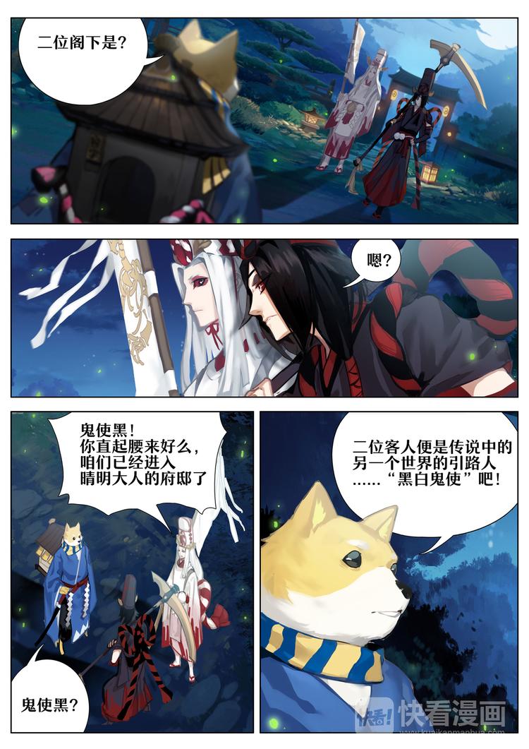 第2章 第1话 冥界的使者-第10话