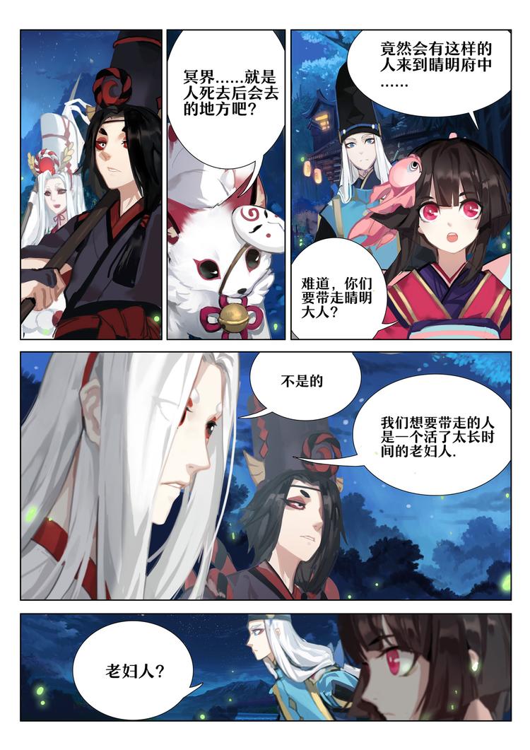 第2章 第1话 冥界的使者-第10话