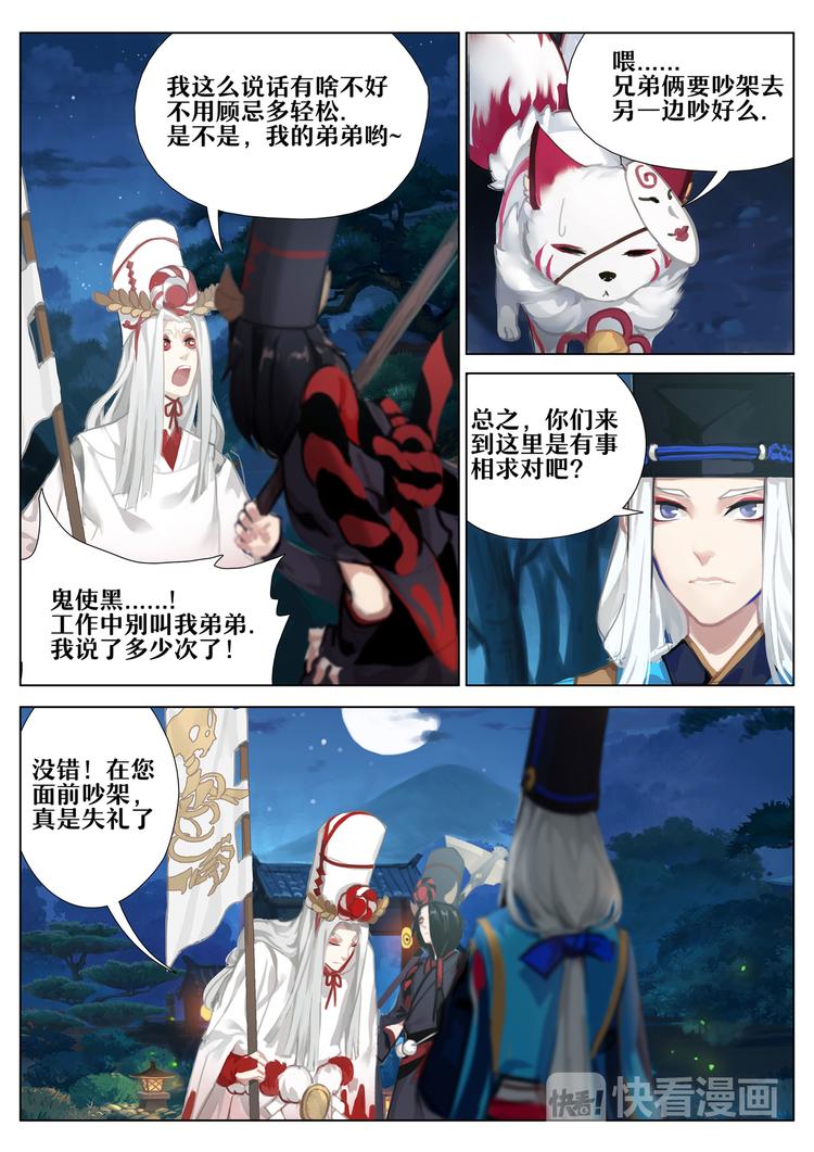 第2章 第1话 冥界的使者-第10话