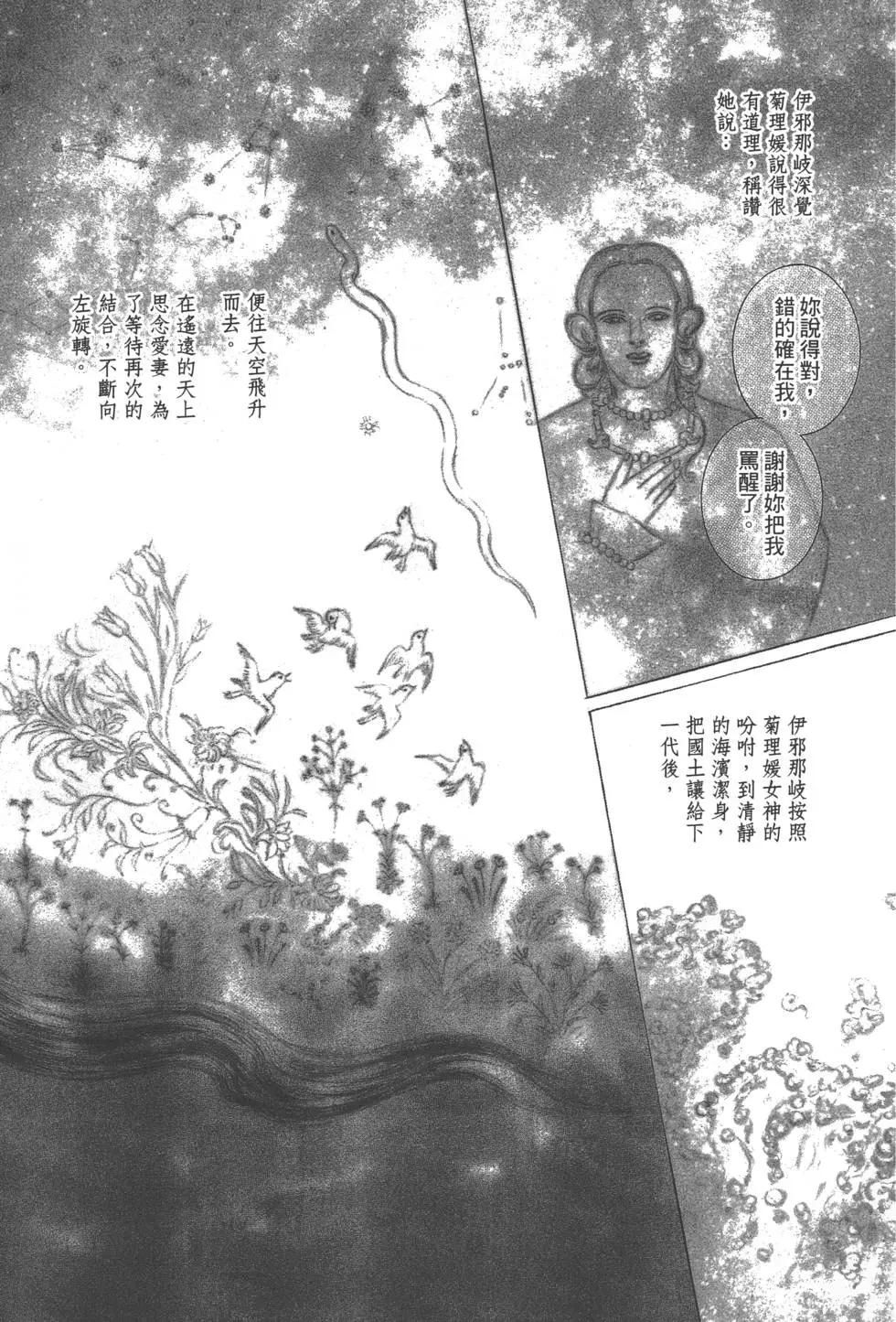 陰陽師-玉手匣 - 第02卷(3/5) - 6