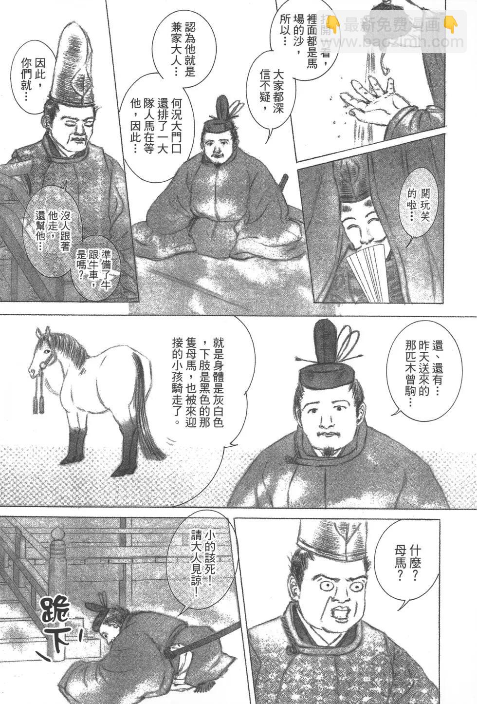 陰陽師-玉手匣 - 第02卷(4/5) - 6