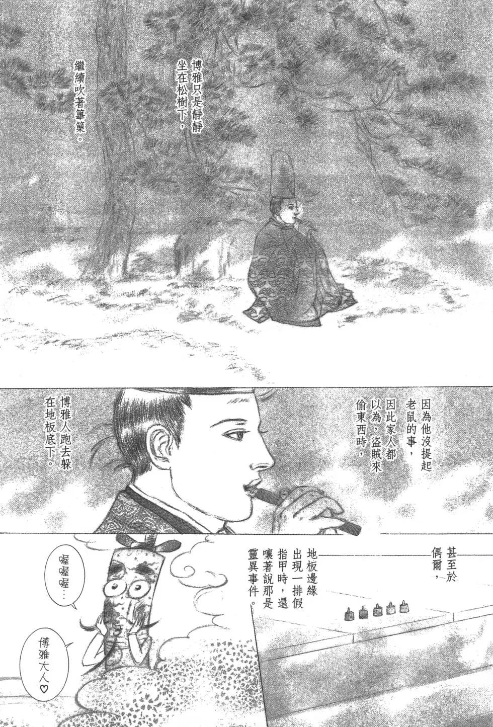 陰陽師-玉手匣 - 第02卷(5/5) - 4