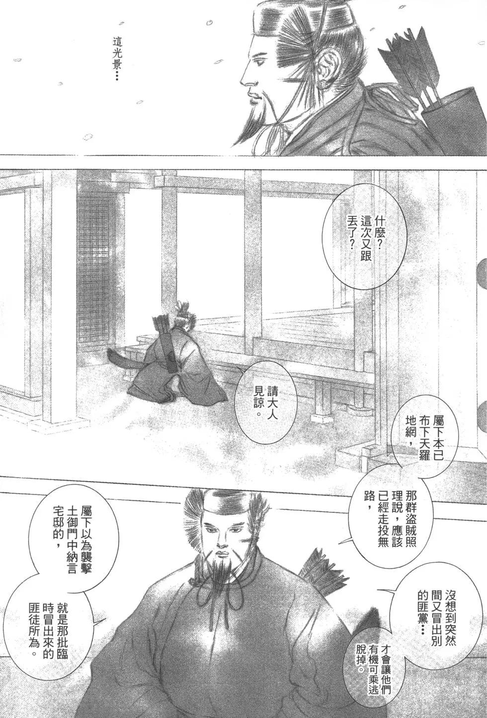 陰陽師-玉手匣 - 第02卷(2/5) - 4