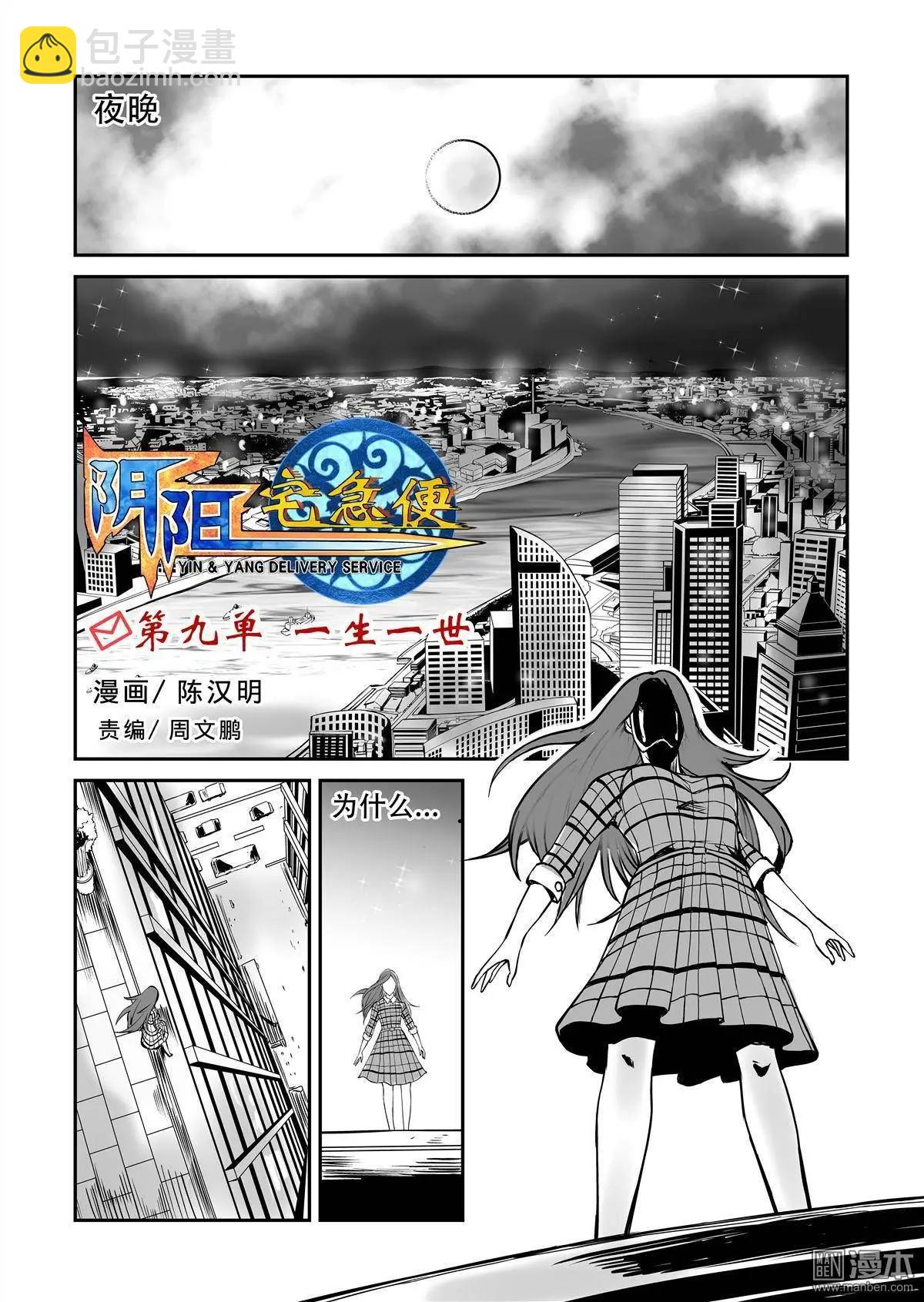 第9回 一生一世-第10话