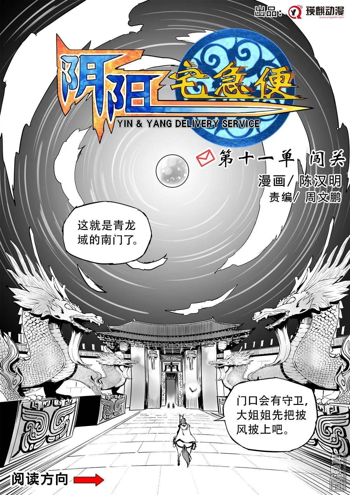 第11回 闯关-第12话