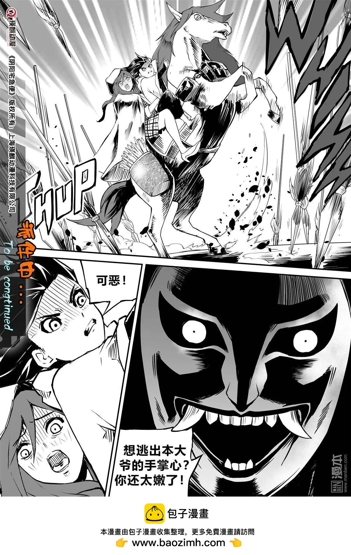 第11回 闯关-第12话