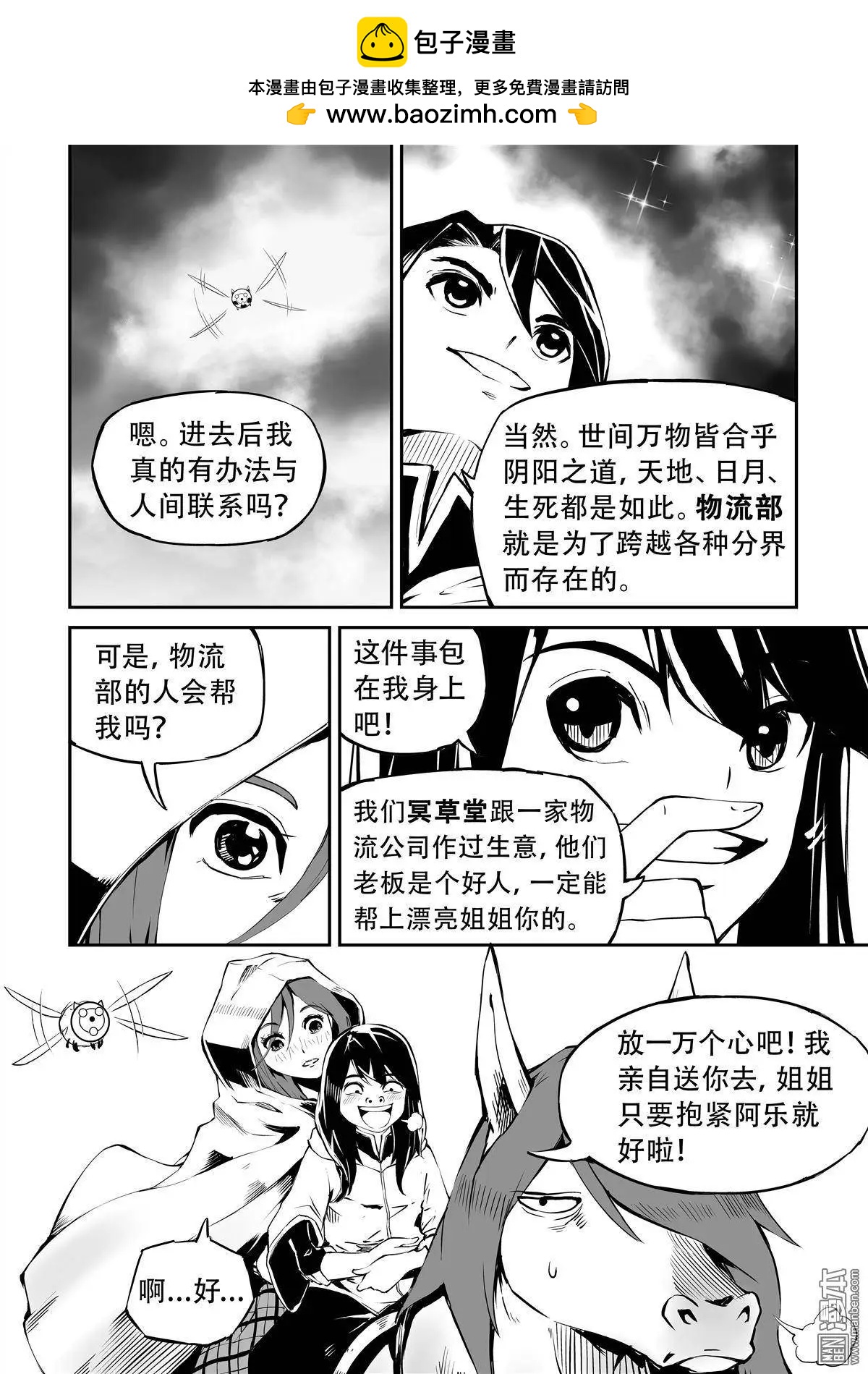 第11回 闯关-第12话