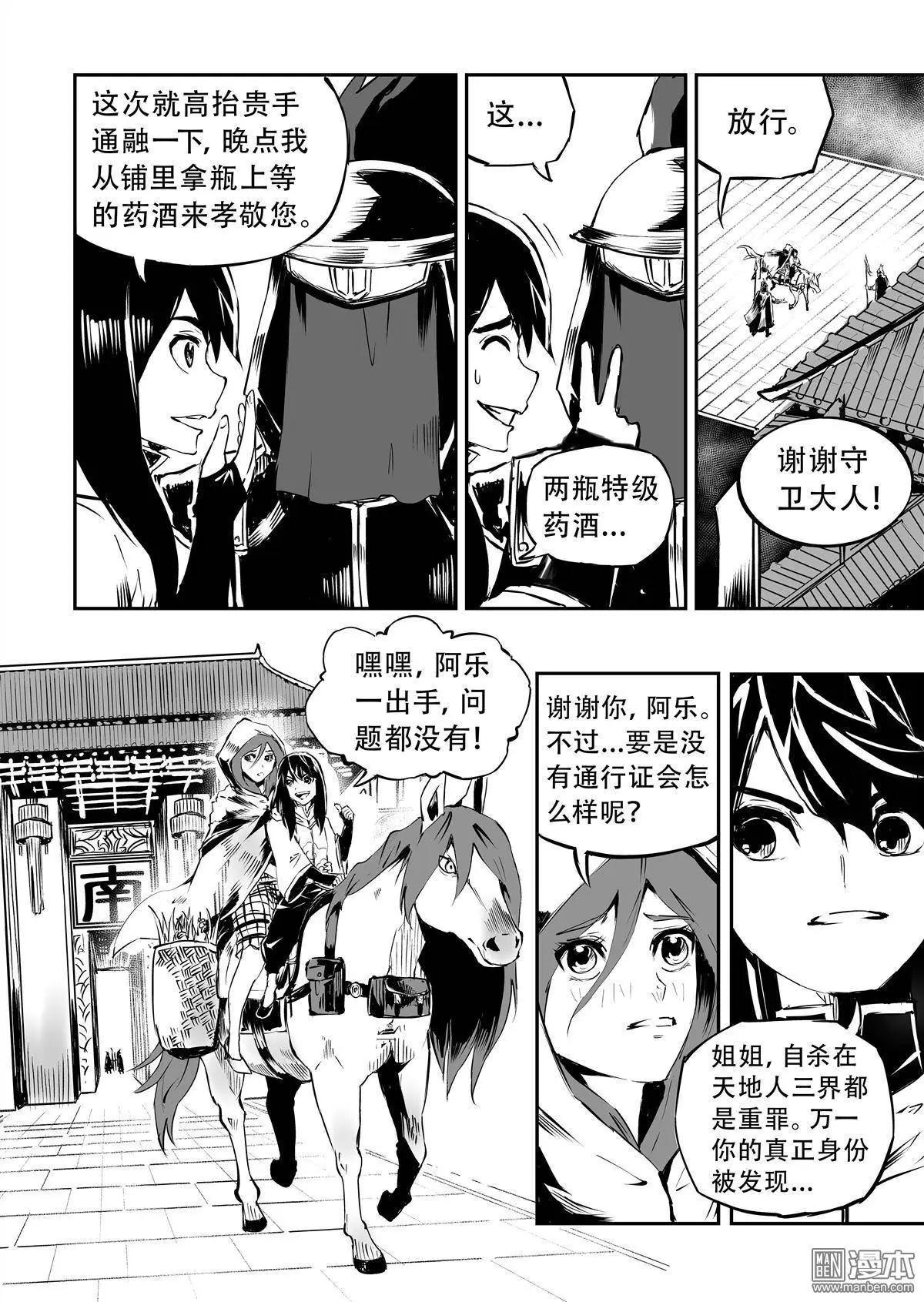 第11回 闯关-第12话