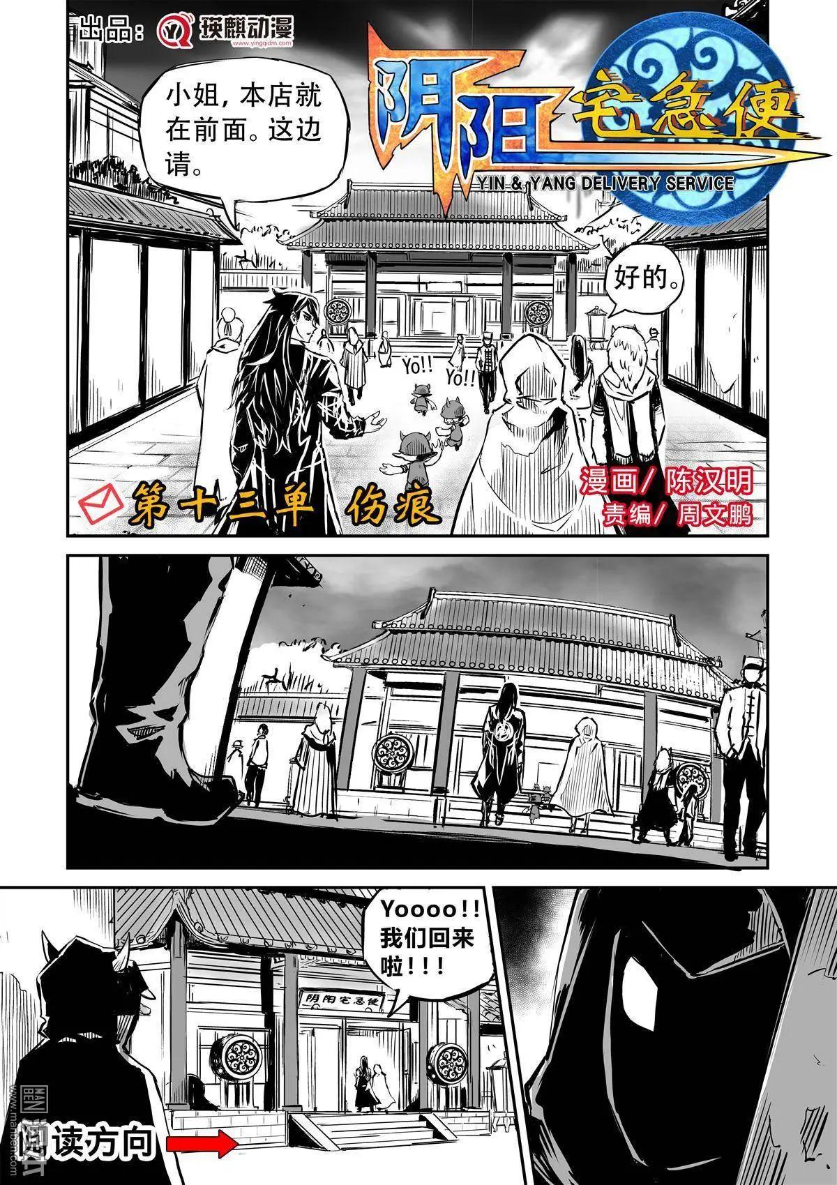 第13回 伤痕-第14话