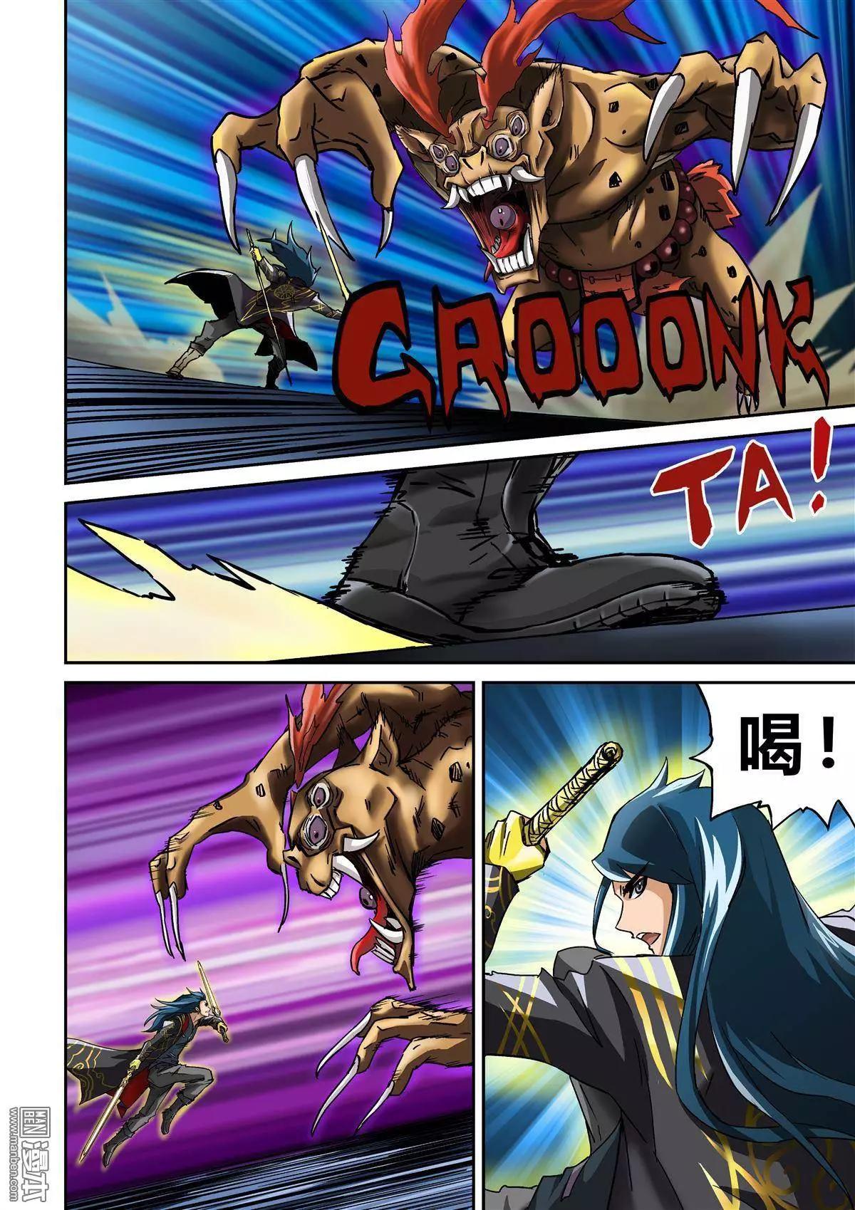 陰陽宅急便 - 第2回 魔影重重 - 4