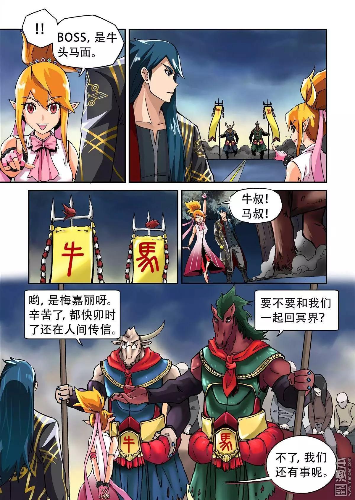 陰陽宅急便 - 第2回 魔影重重 - 3