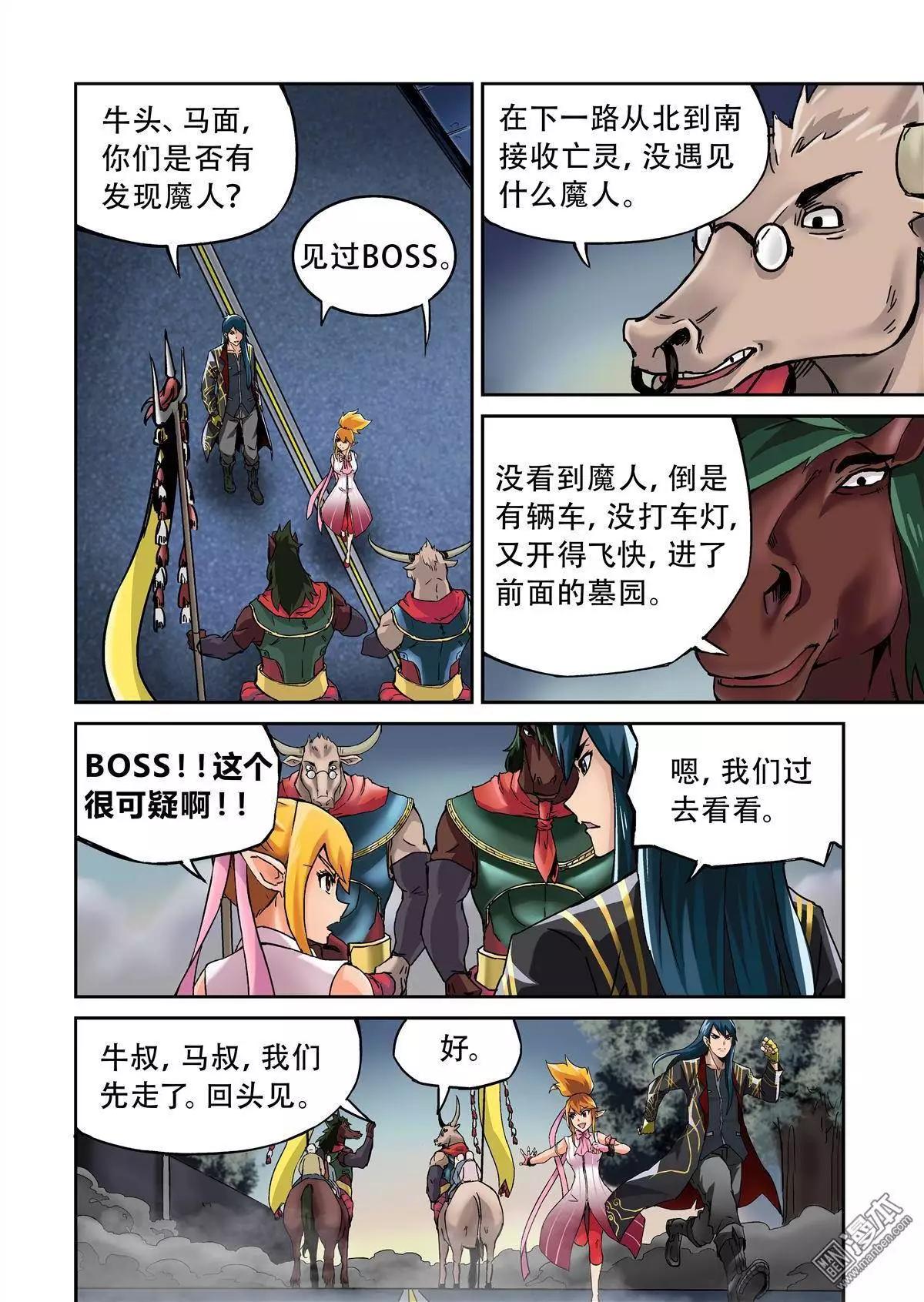 陰陽宅急便 - 第2回 魔影重重 - 4
