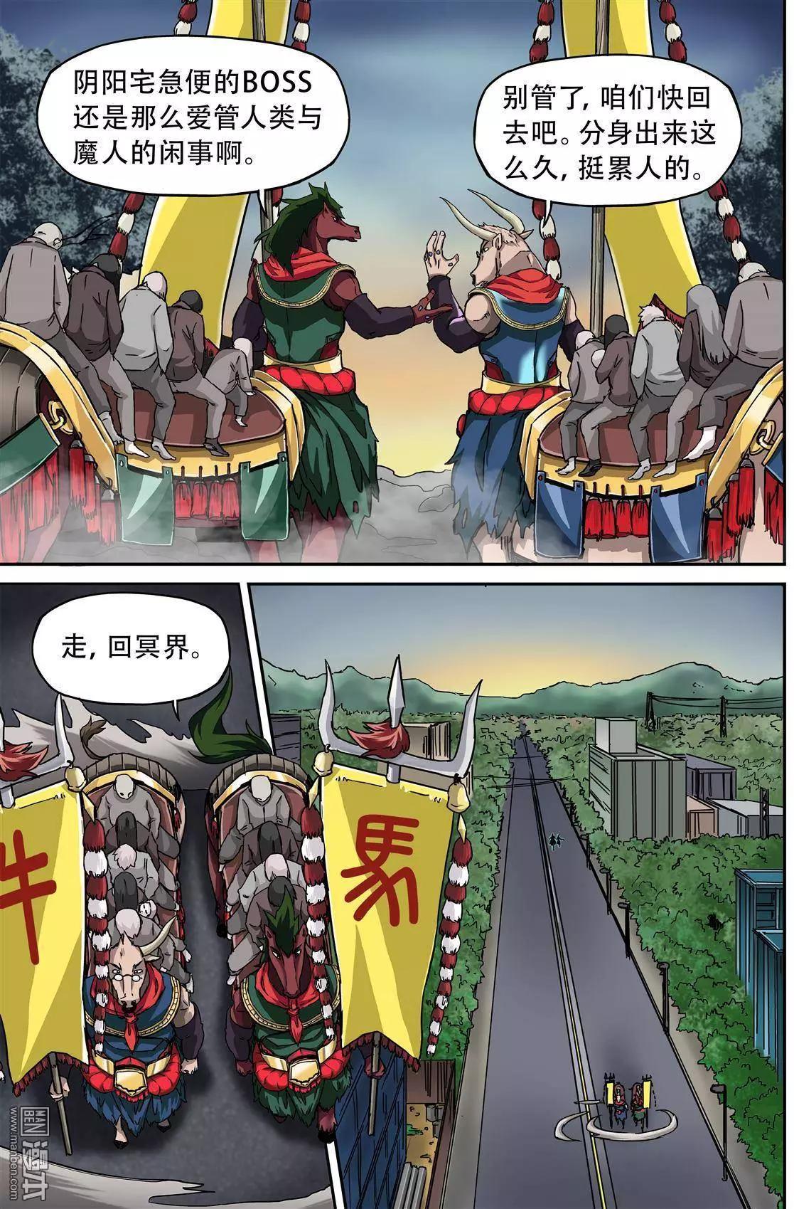 陰陽宅急便 - 第2回 魔影重重 - 5