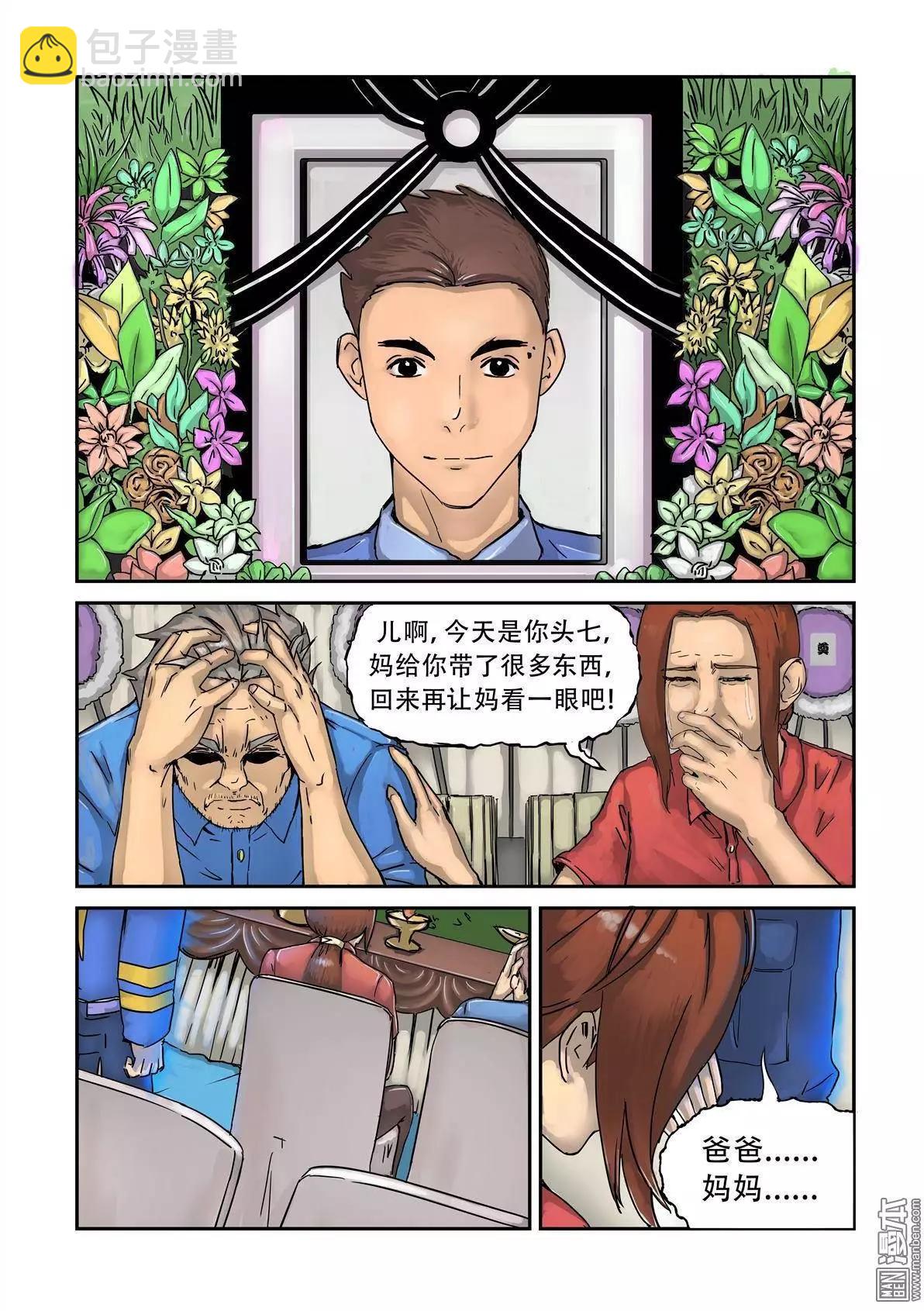 陰陽宅急便 - 第2回 魔影重重 - 2