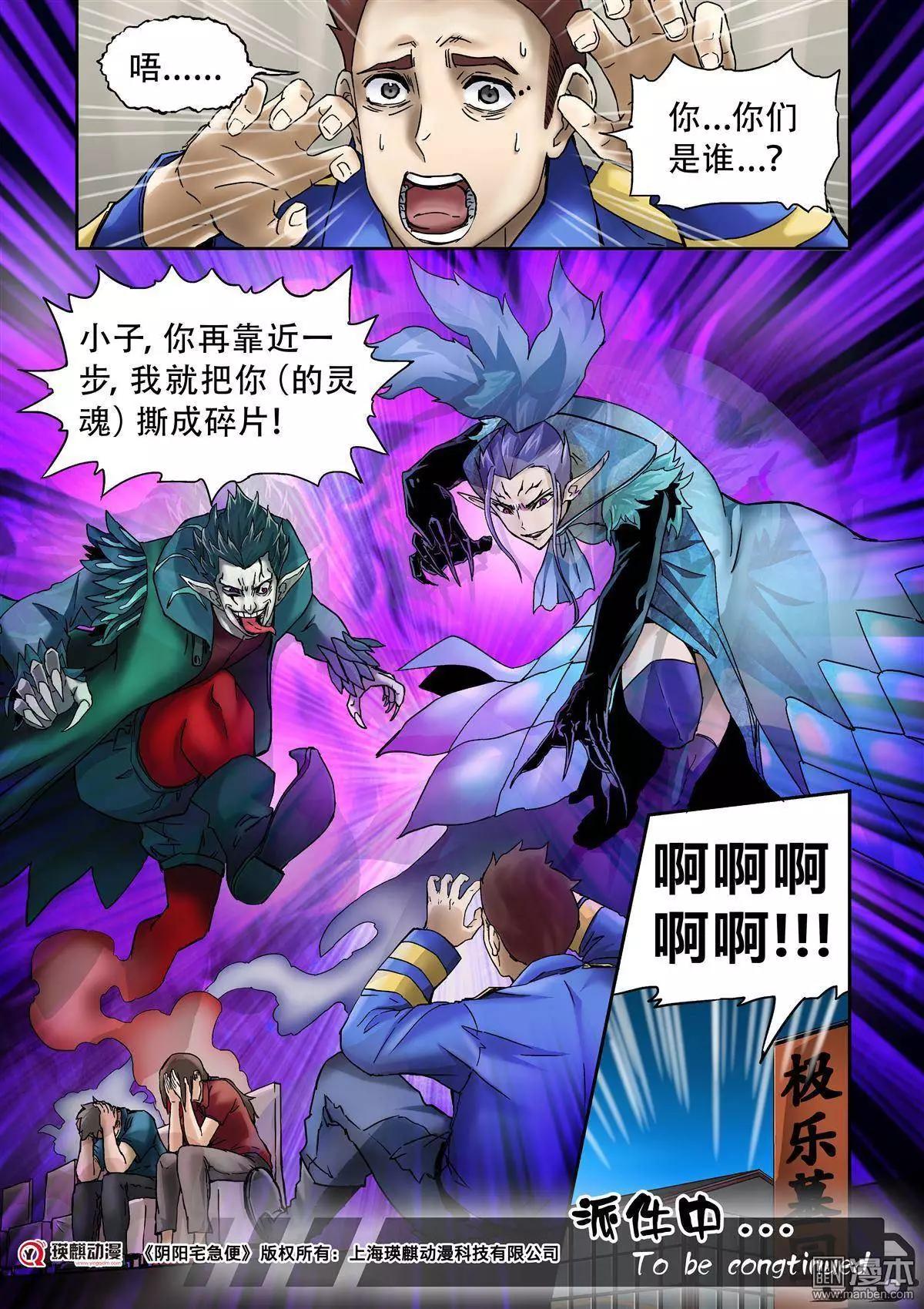 陰陽宅急便 - 第2回 魔影重重 - 4