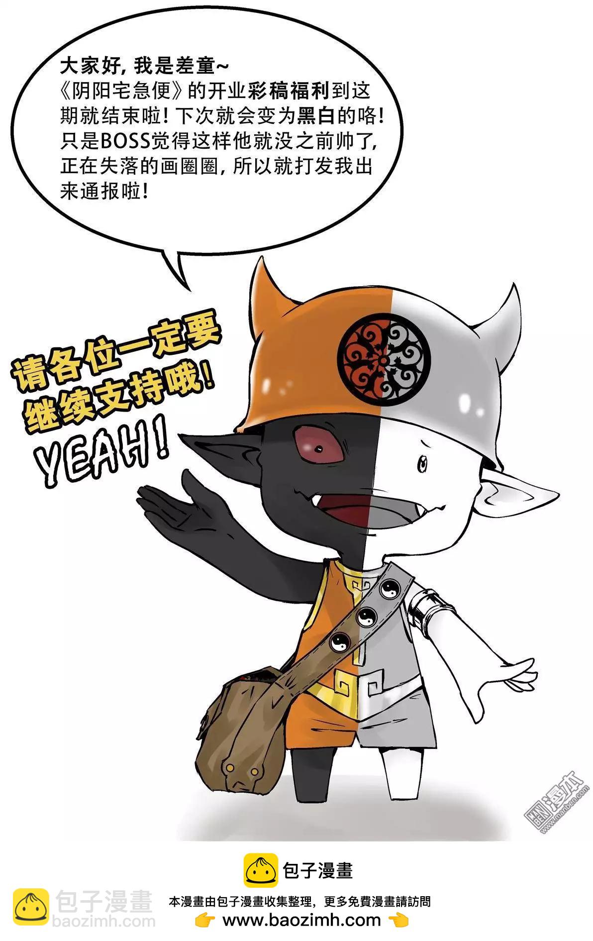 陰陽宅急便 - 第2回 魔影重重 - 5