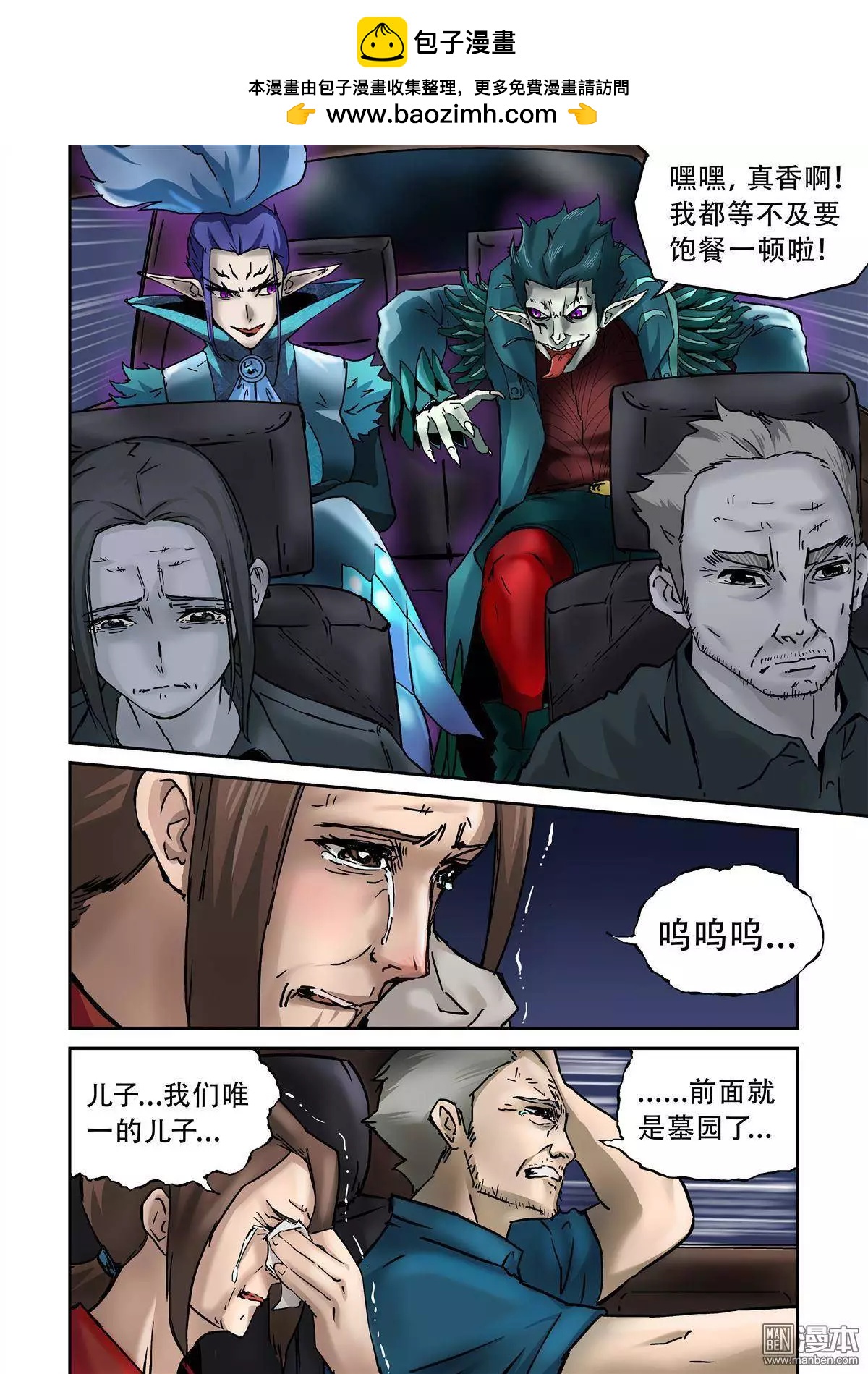 陰陽宅急便 - 第2回 魔影重重 - 5