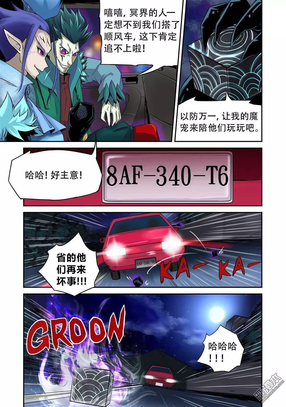 陰陽宅急便 - 第2回 魔影重重 - 1