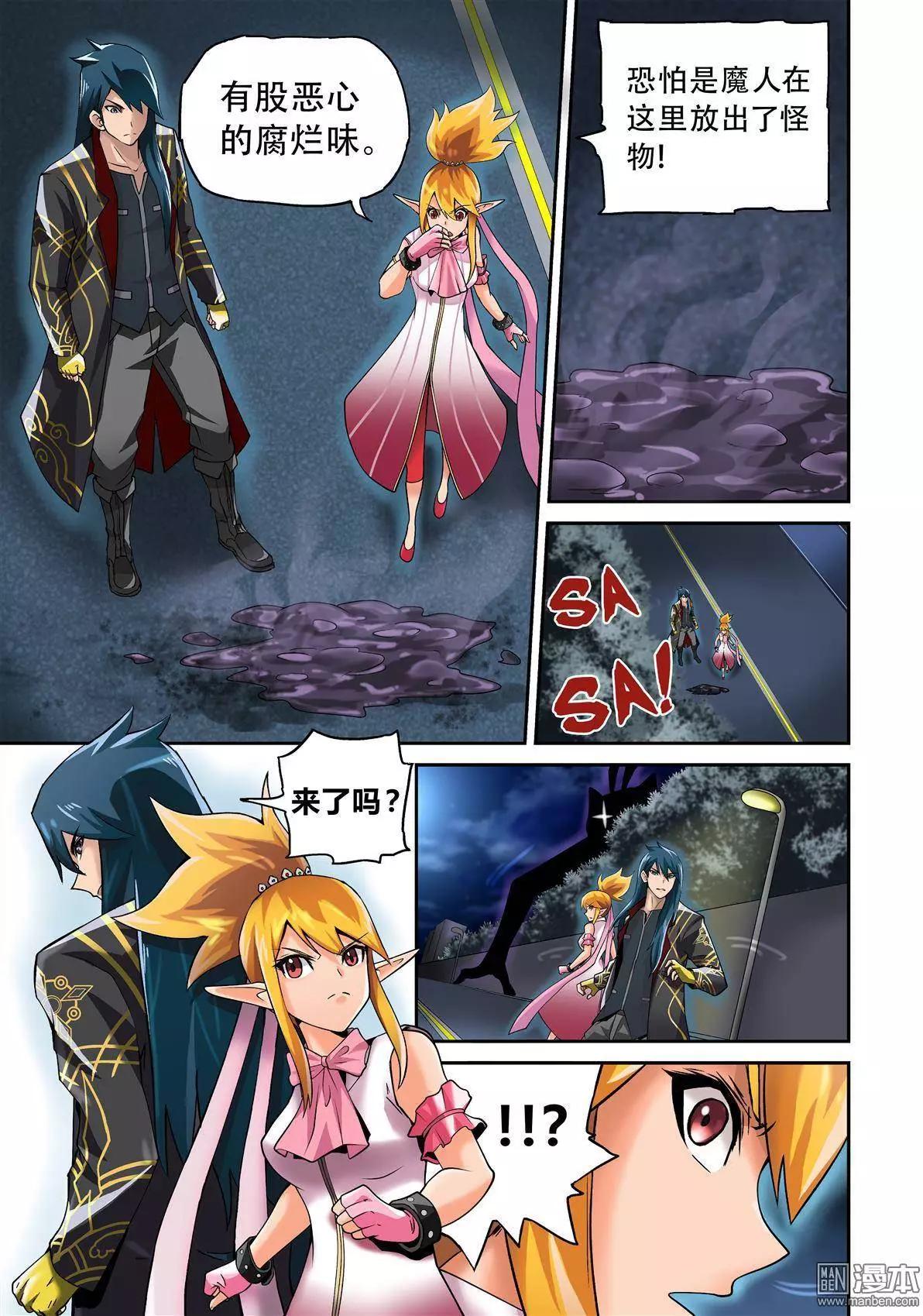 陰陽宅急便 - 第2回 魔影重重 - 4