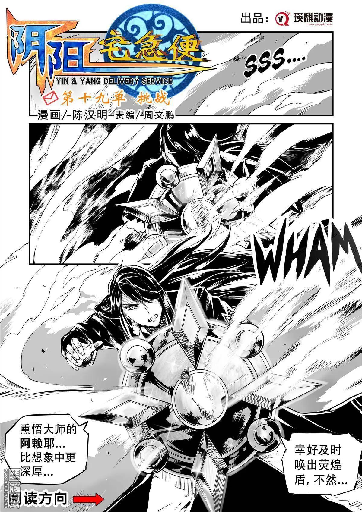 陰陽宅急便 - 第19回 挑戰 - 1