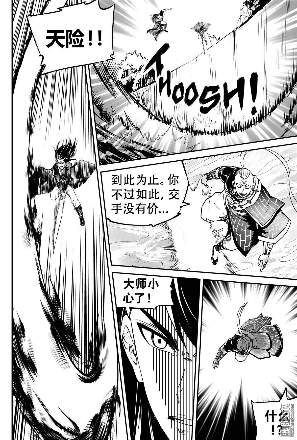 陰陽宅急便 - 第19回 挑戰 - 3