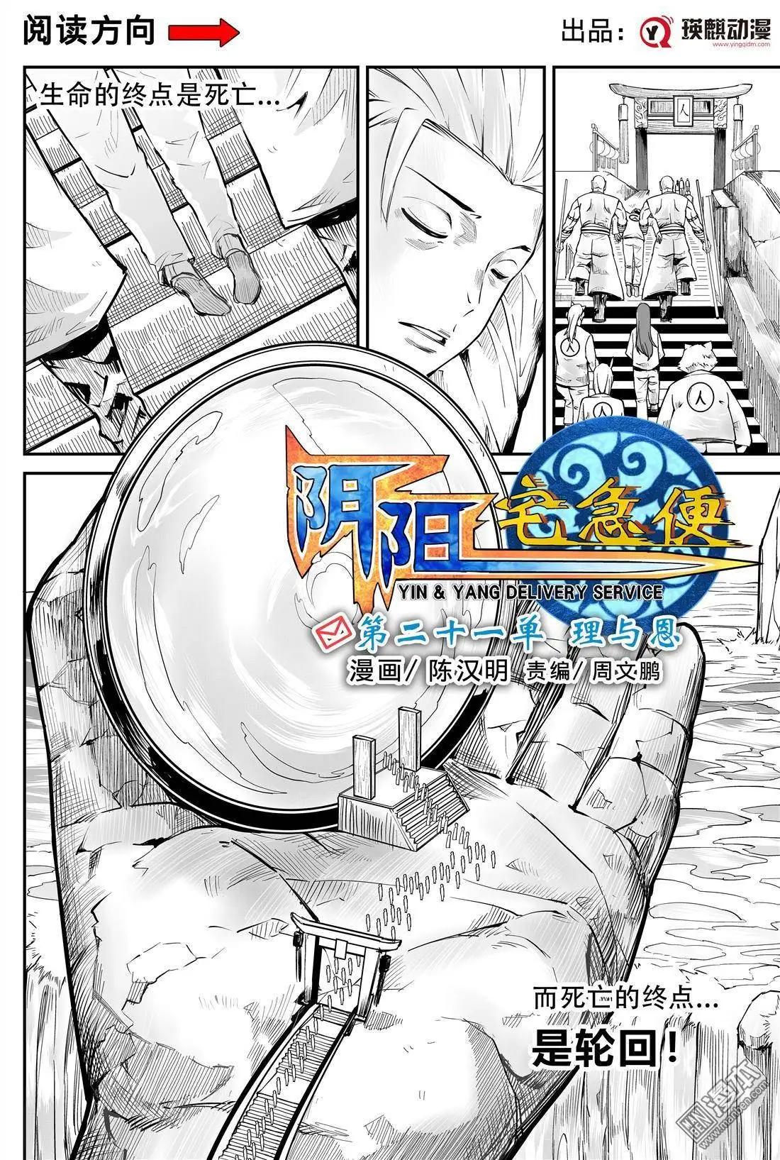 第21回 理与恩-第22话