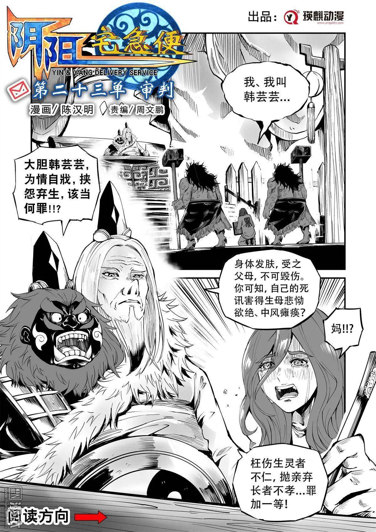 第23回 审判-第24话