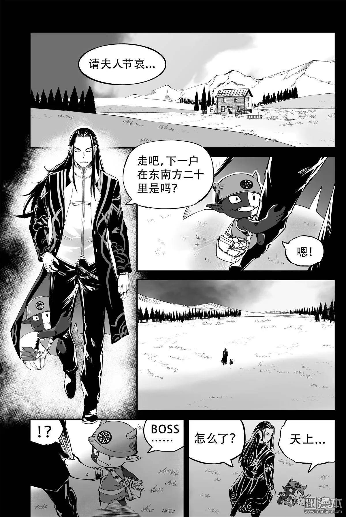 陰陽宅急便 - 第25回 歧點 - 3