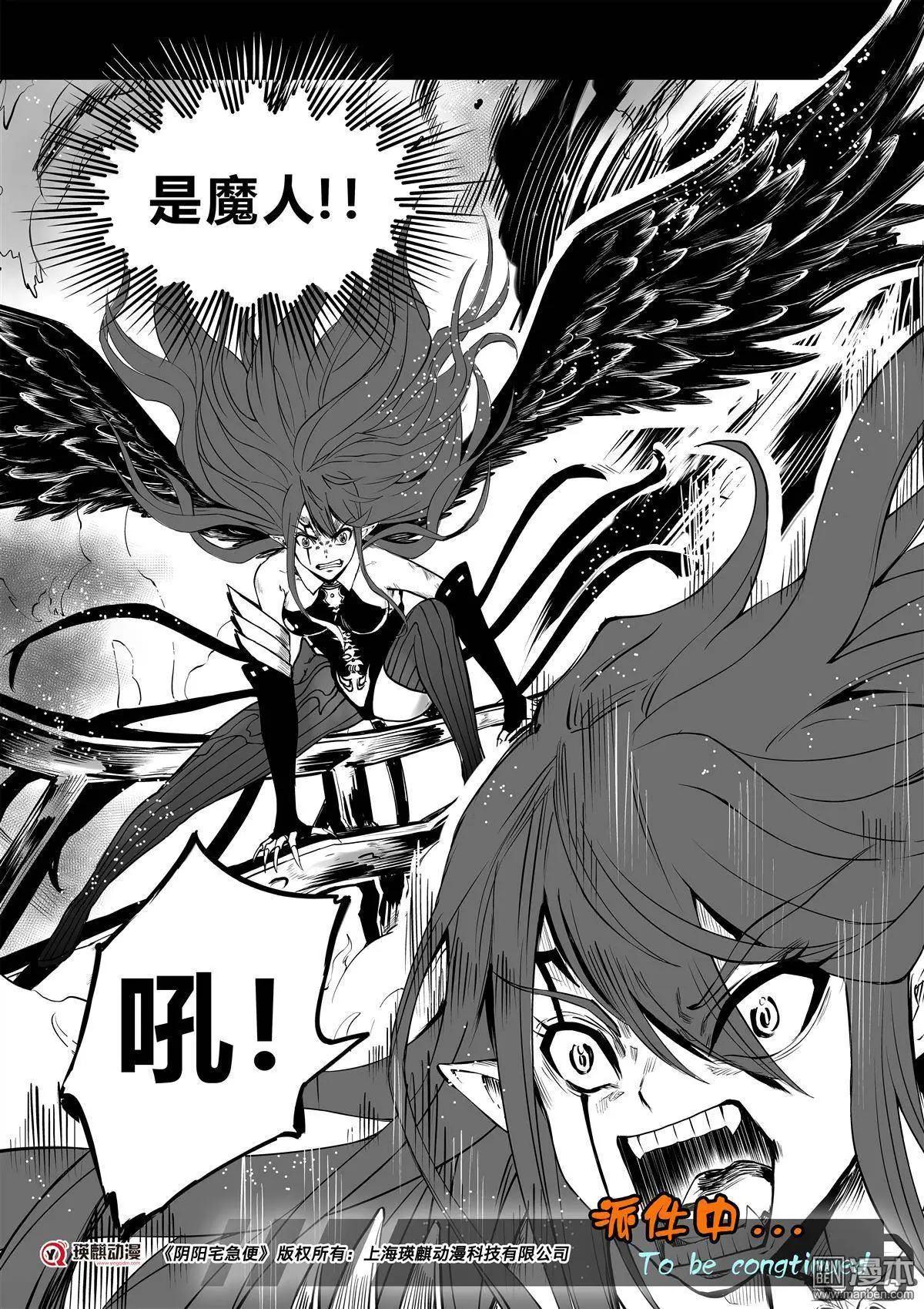 陰陽宅急便 - 第25回 歧點 - 3