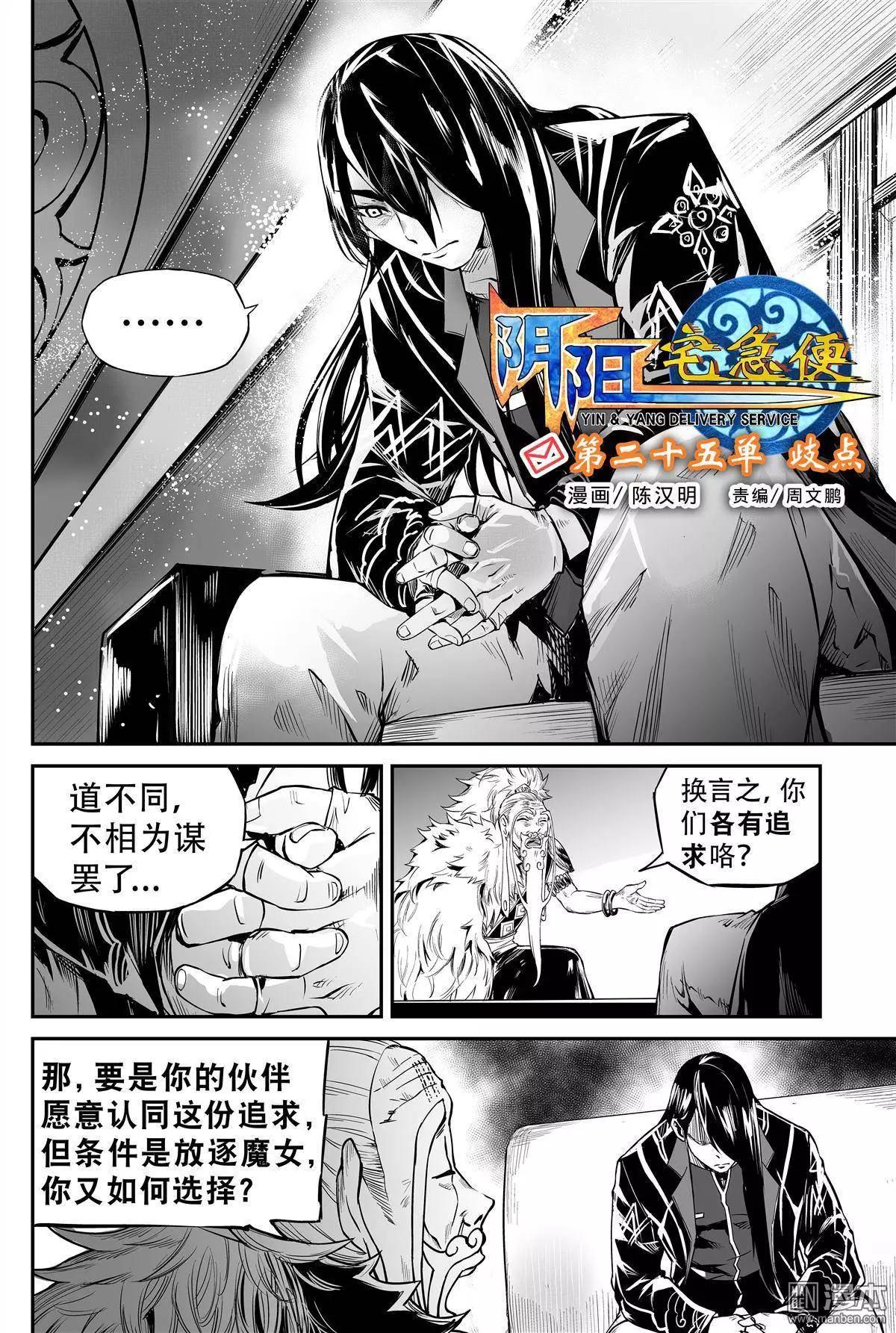 陰陽宅急便 - 第25回 歧點 - 3