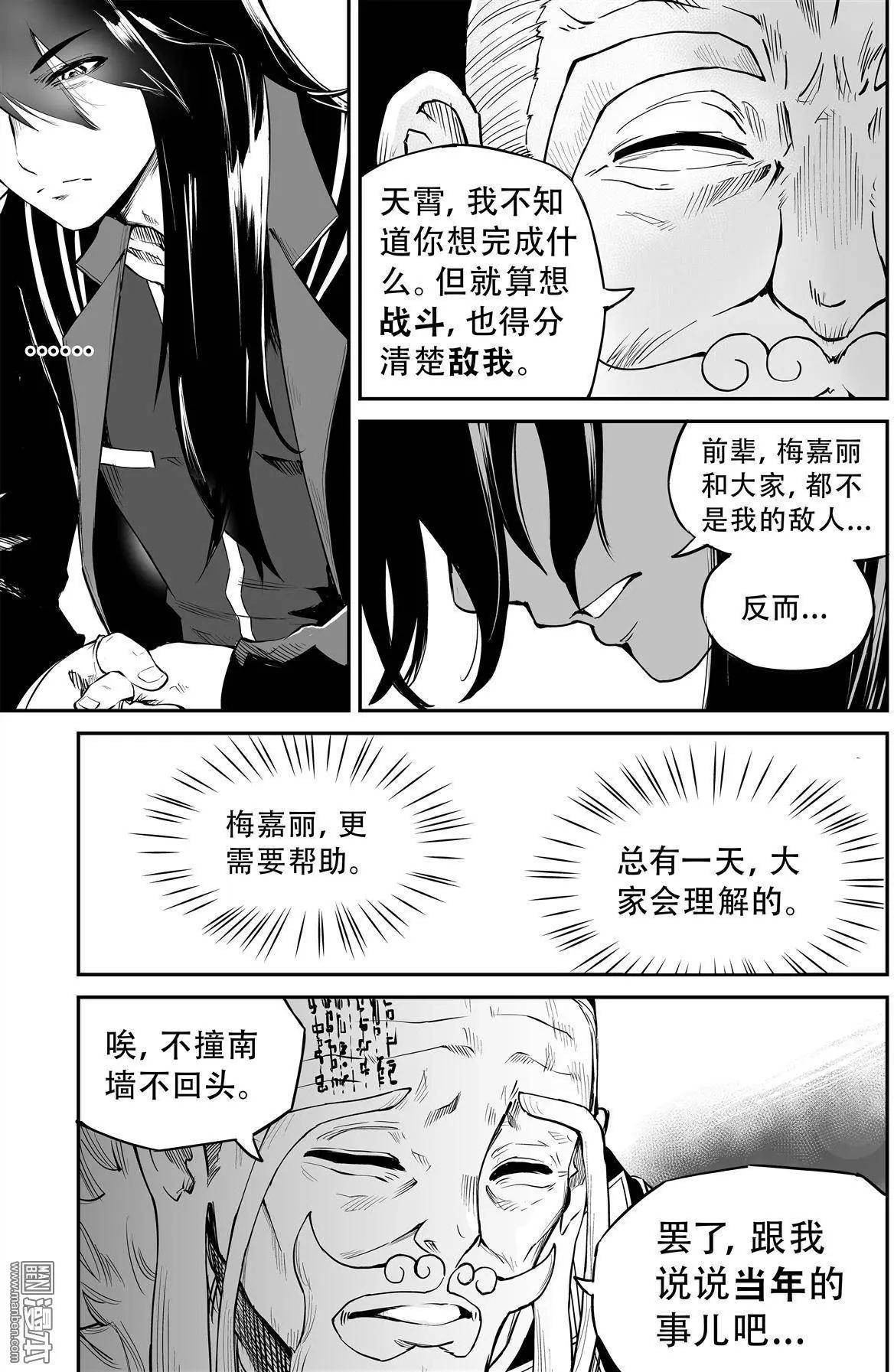 陰陽宅急便 - 第25回 歧點 - 4