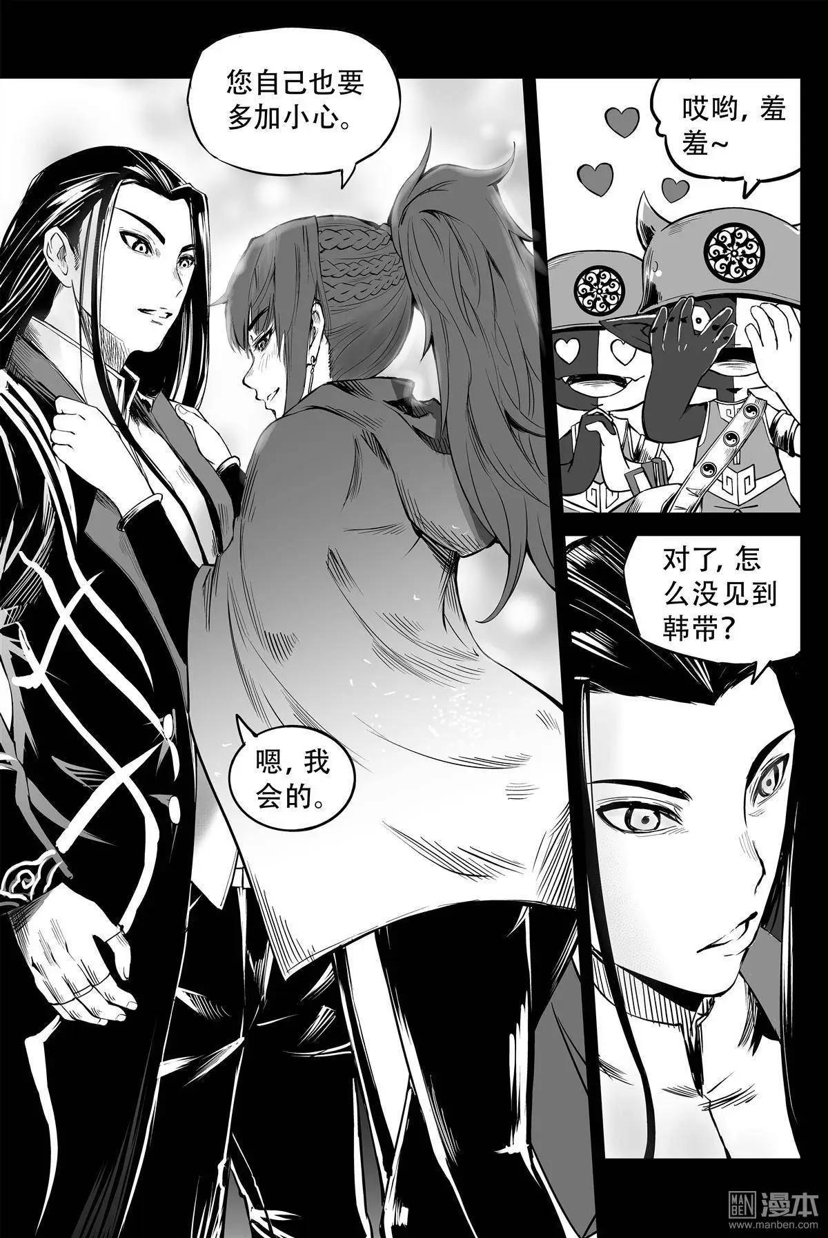 陰陽宅急便 - 第25回 歧點 - 4