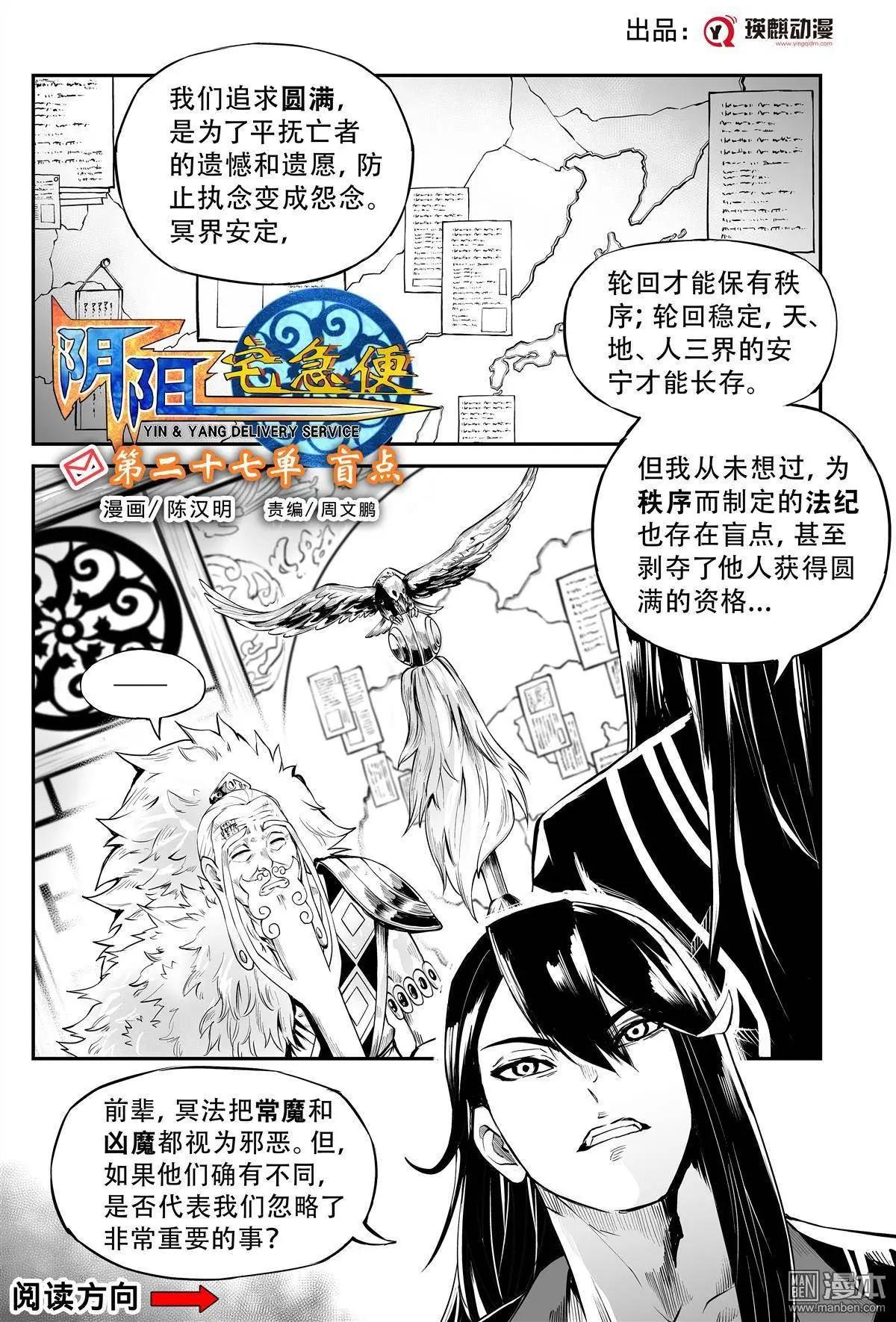 陰陽宅急便 - 第27回 盲點 - 1