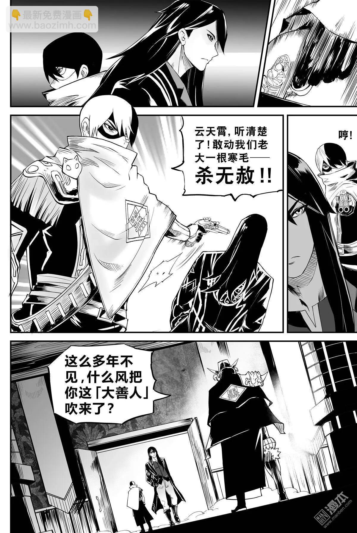 陰陽宅急便 - 第27回 盲點 - 3