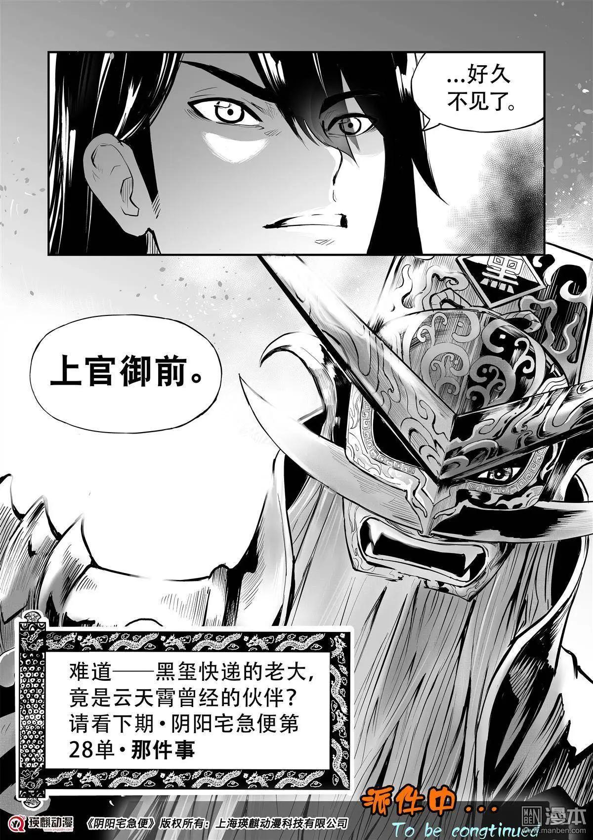 陰陽宅急便 - 第27回 盲點 - 4