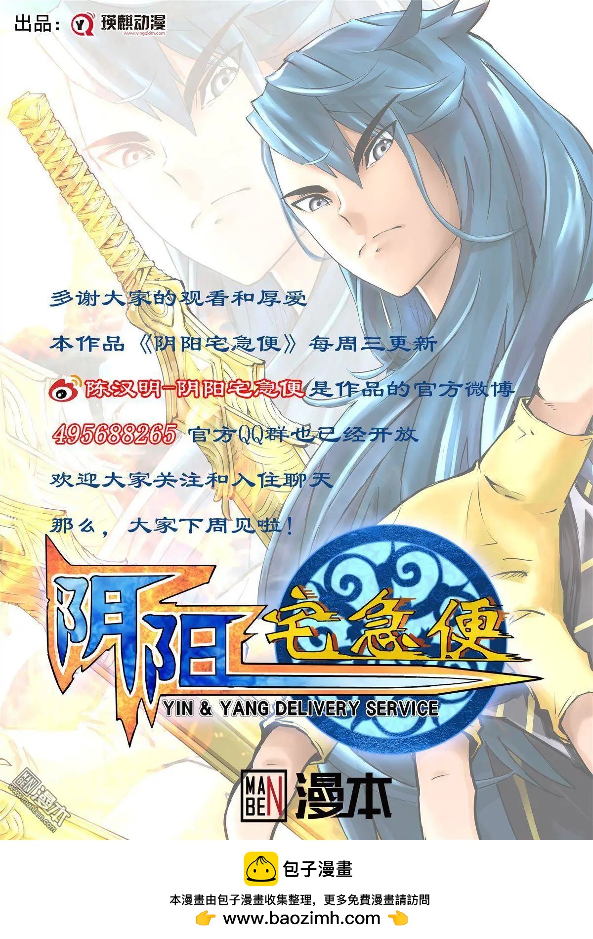 陰陽宅急便 - 第27回 盲點 - 1
